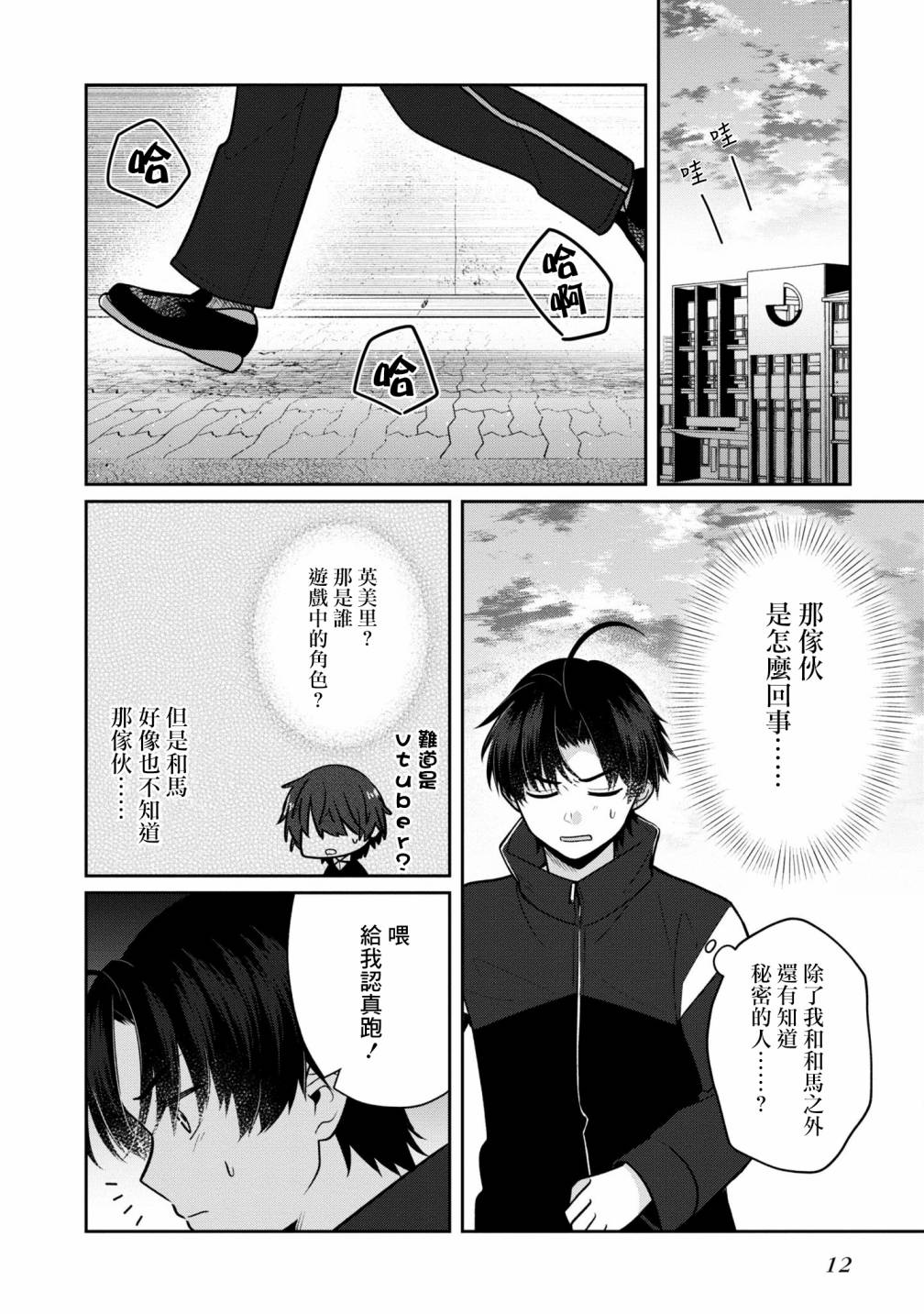 《双子交换》漫画最新章节第6话免费下拉式在线观看章节第【14】张图片