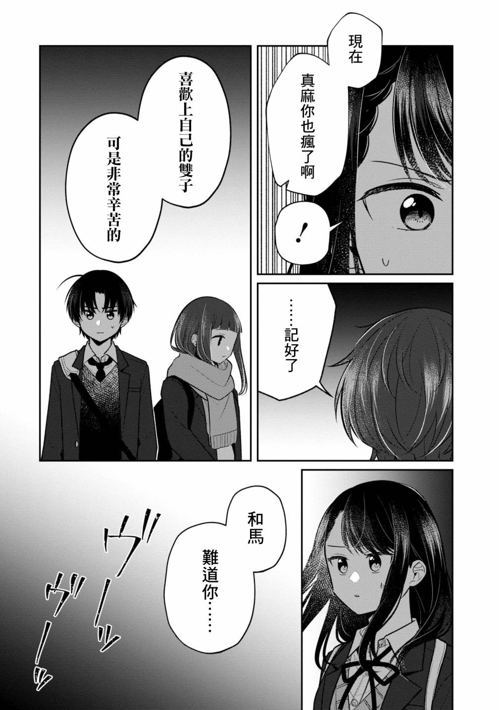 《双子交换》漫画最新章节第10话免费下拉式在线观看章节第【9】张图片