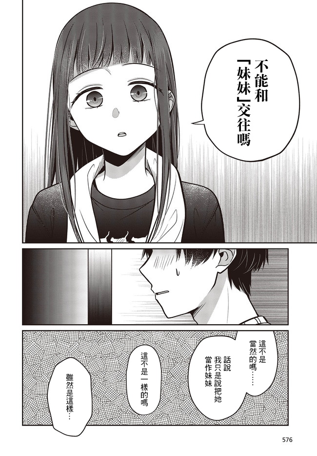 《双子交换》漫画最新章节第3.2话免费下拉式在线观看章节第【4】张图片