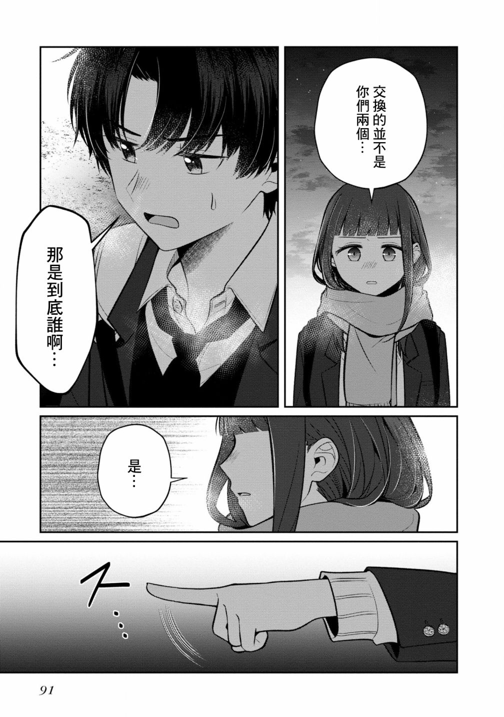 《双子交换》漫画最新章节第8话免费下拉式在线观看章节第【23】张图片