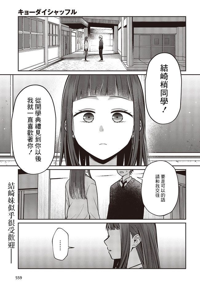 《双子交换》漫画最新章节第3.1话免费下拉式在线观看章节第【1】张图片