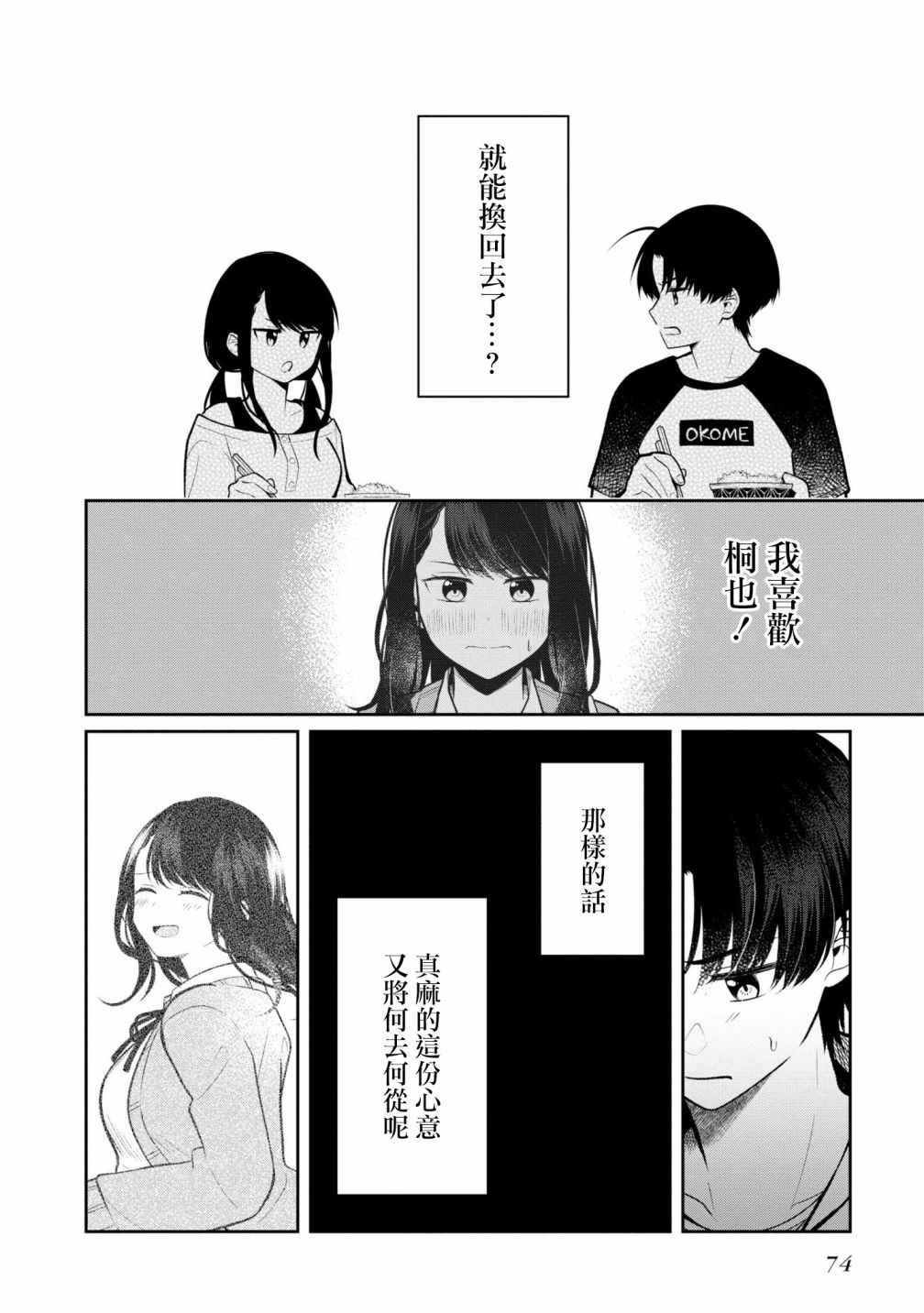 《双子交换》漫画最新章节第8话免费下拉式在线观看章节第【6】张图片