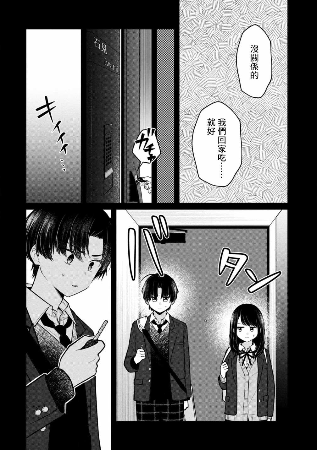 《双子交换》漫画最新章节第11话免费下拉式在线观看章节第【7】张图片