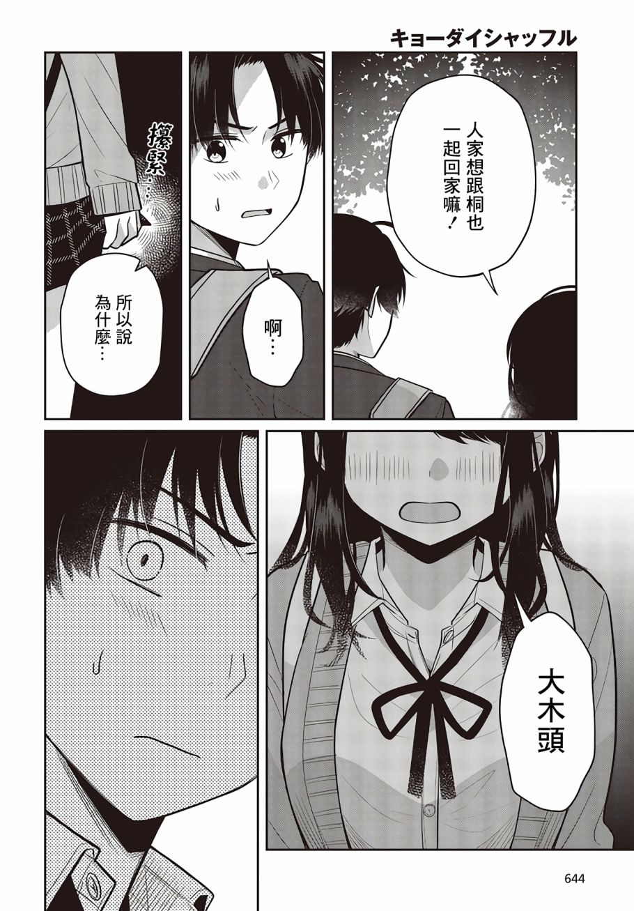 《双子交换》漫画最新章节第1话免费下拉式在线观看章节第【26】张图片