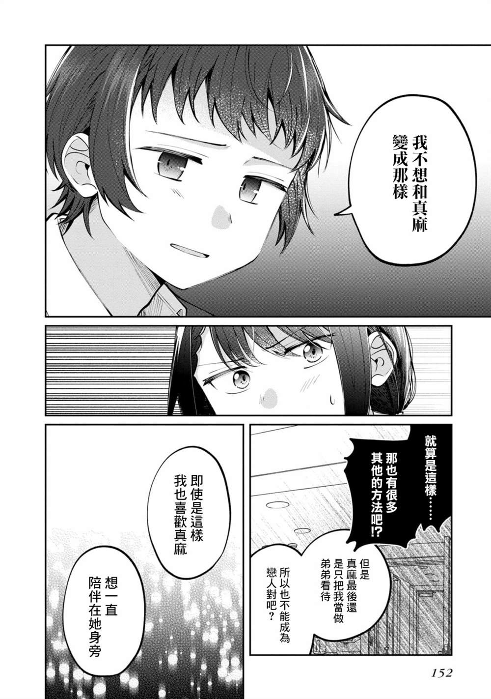 《双子交换》漫画最新章节第16话 最终话免费下拉式在线观看章节第【9】张图片