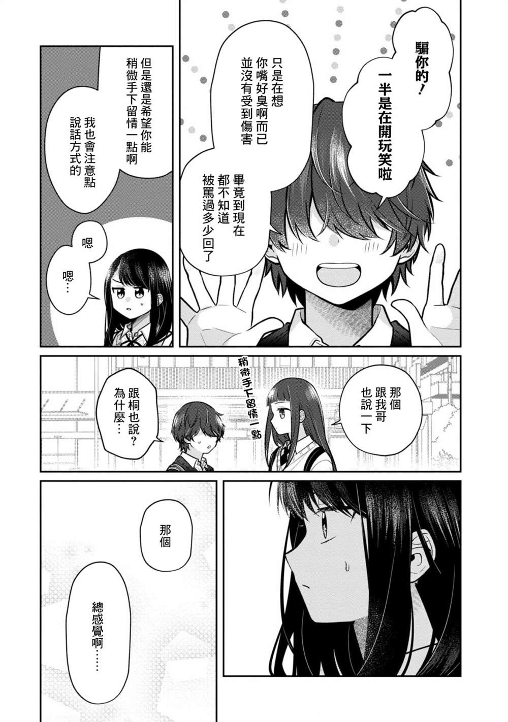 《双子交换》漫画最新章节第3.5话免费下拉式在线观看章节第【7】张图片