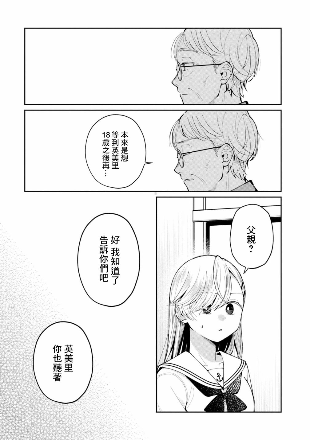 《双子交换》漫画最新章节第13话免费下拉式在线观看章节第【25】张图片