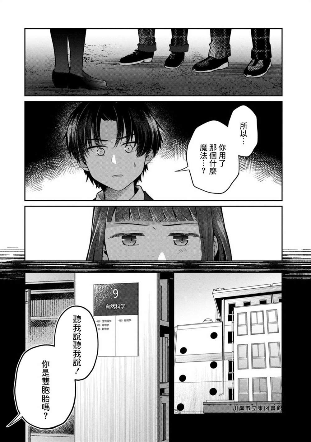 《双子交换》漫画最新章节第9话免费下拉式在线观看章节第【7】张图片