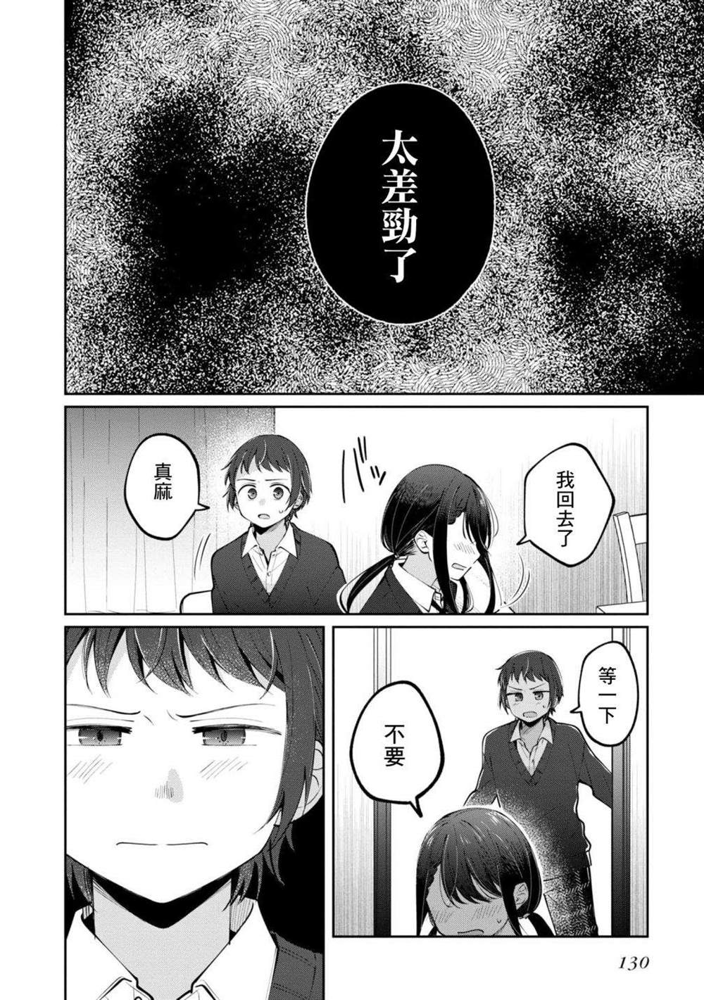 《双子交换》漫画最新章节第15话免费下拉式在线观看章节第【16】张图片