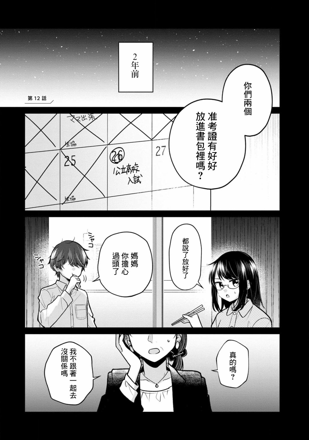 《双子交换》漫画最新章节第12话免费下拉式在线观看章节第【1】张图片