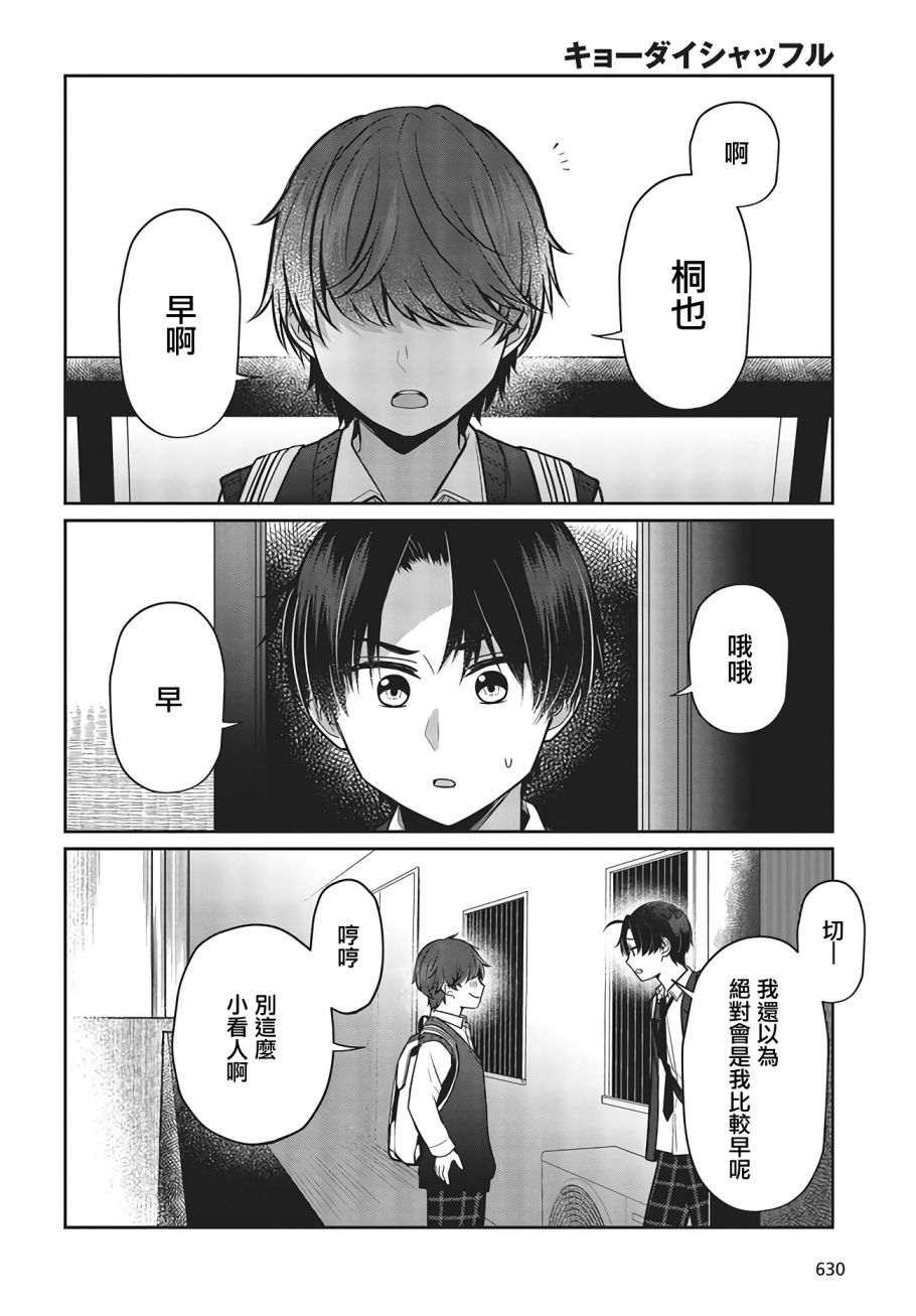 《双子交换》漫画最新章节第1话免费下拉式在线观看章节第【12】张图片