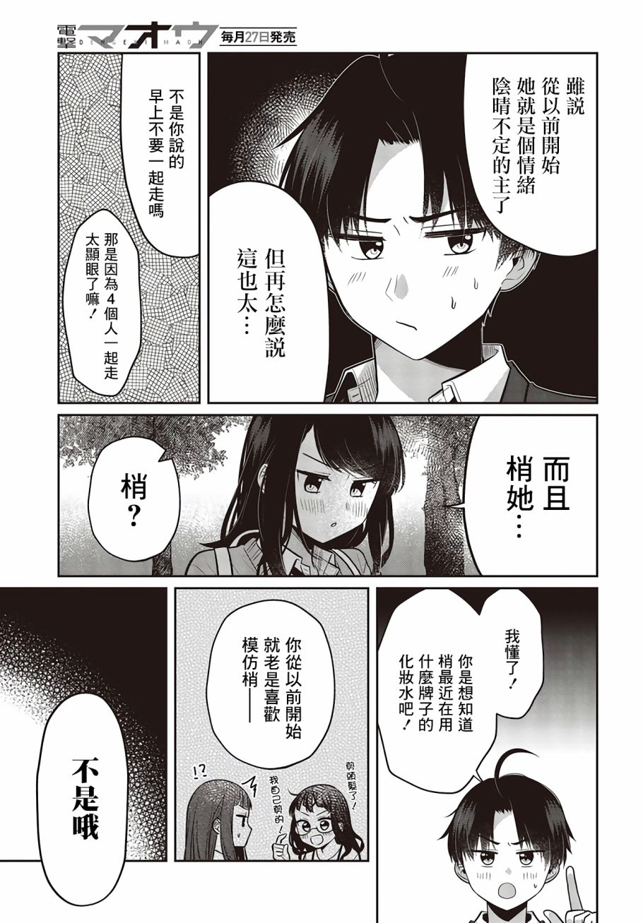 《双子交换》漫画最新章节第1话免费下拉式在线观看章节第【25】张图片