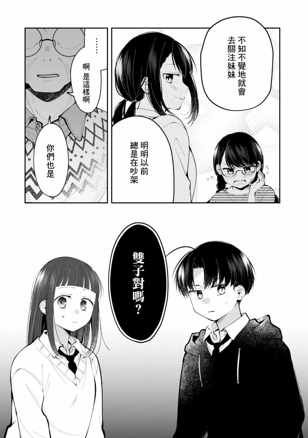 《双子交换》漫画最新章节第13话免费下拉式在线观看章节第【19】张图片