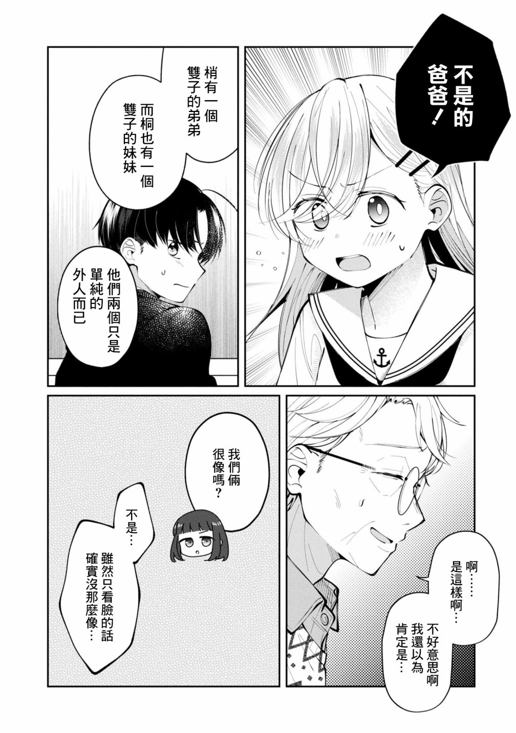 《双子交换》漫画最新章节第13话免费下拉式在线观看章节第【20】张图片