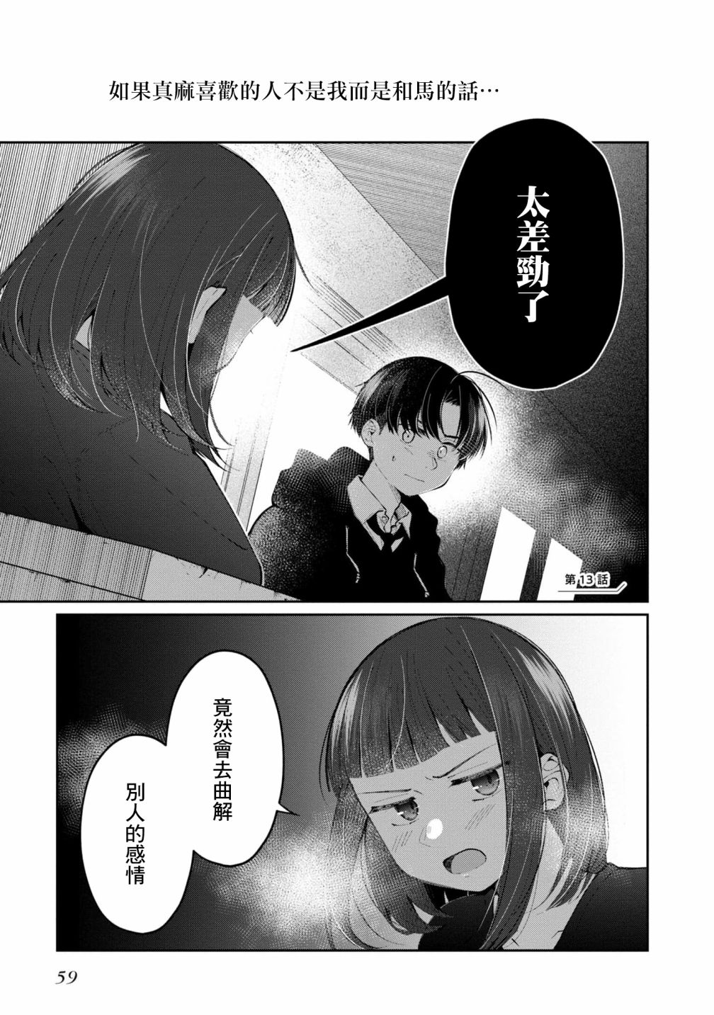 《双子交换》漫画最新章节第13话免费下拉式在线观看章节第【1】张图片