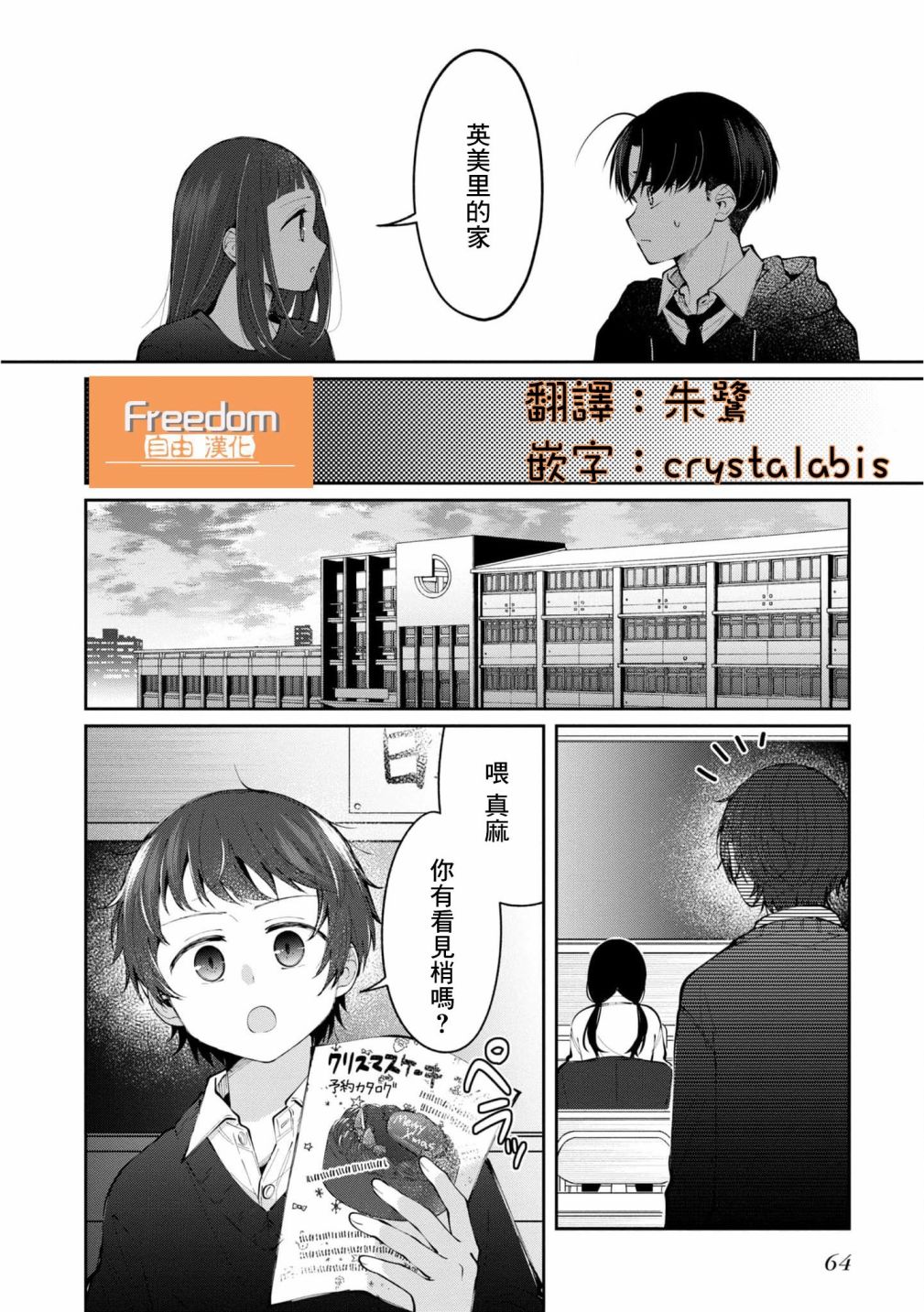 《双子交换》漫画最新章节第13话免费下拉式在线观看章节第【6】张图片