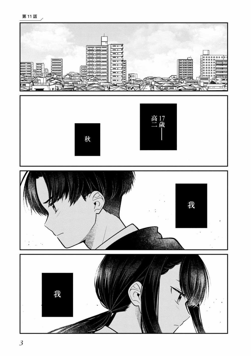 《双子交换》漫画最新章节第11话免费下拉式在线观看章节第【1】张图片