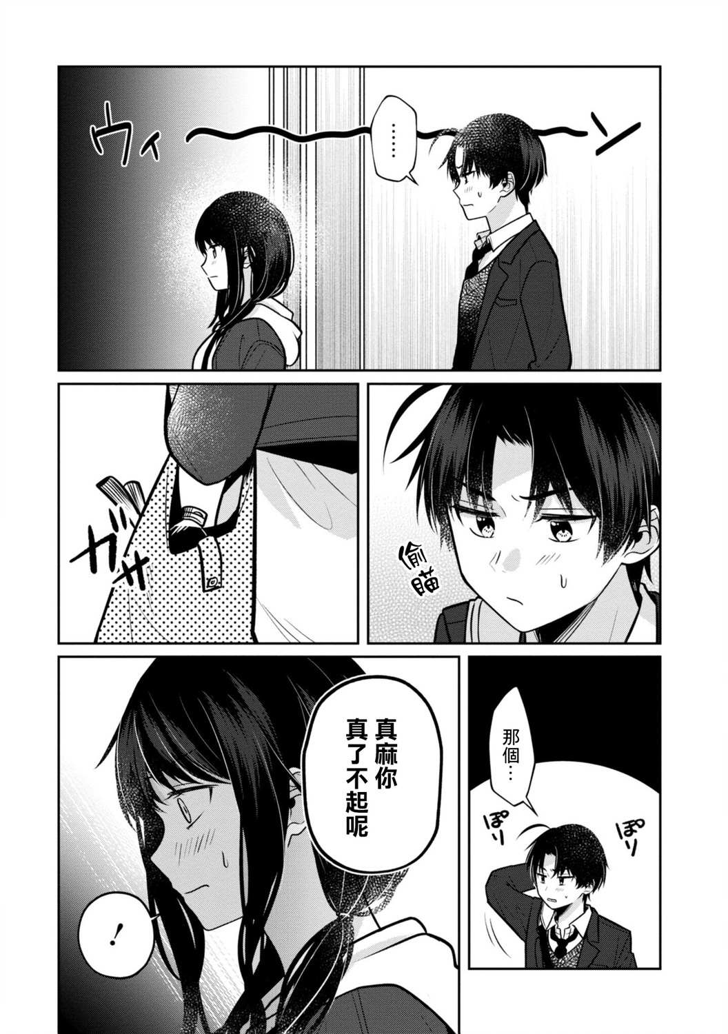 《双子交换》漫画最新章节第4话免费下拉式在线观看章节第【27】张图片