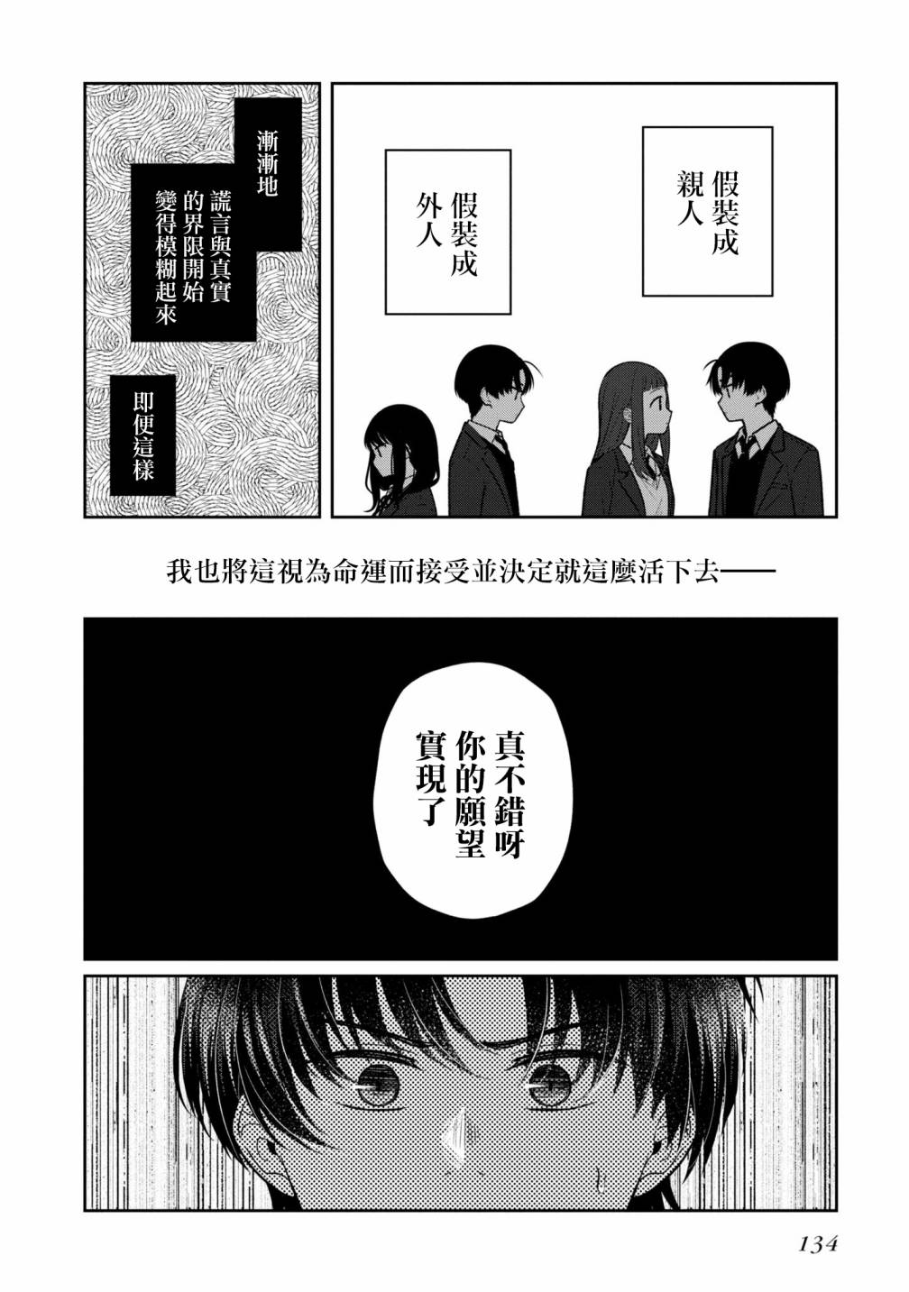 《双子交换》漫画最新章节第10话免费下拉式在线观看章节第【6】张图片