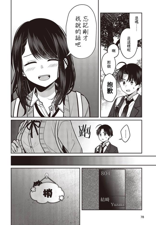 《双子交换》漫画最新章节第2话免费下拉式在线观看章节第【8】张图片