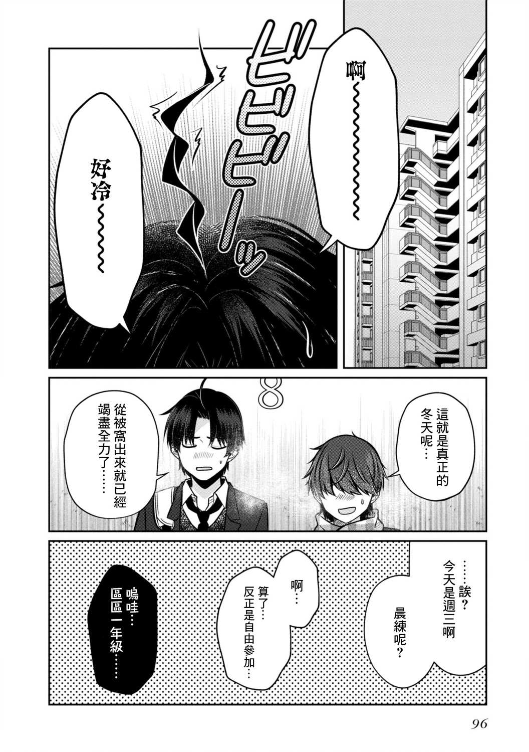 《双子交换》漫画最新章节第4话免费下拉式在线观看章节第【6】张图片