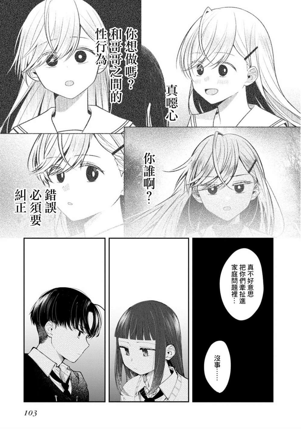 《双子交换》漫画最新章节第14话免费下拉式在线观看章节第【19】张图片