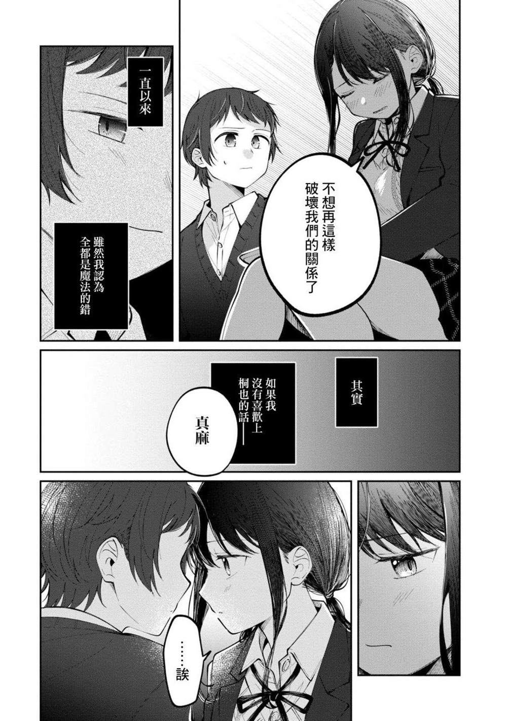 《双子交换》漫画最新章节第15话免费下拉式在线观看章节第【13】张图片