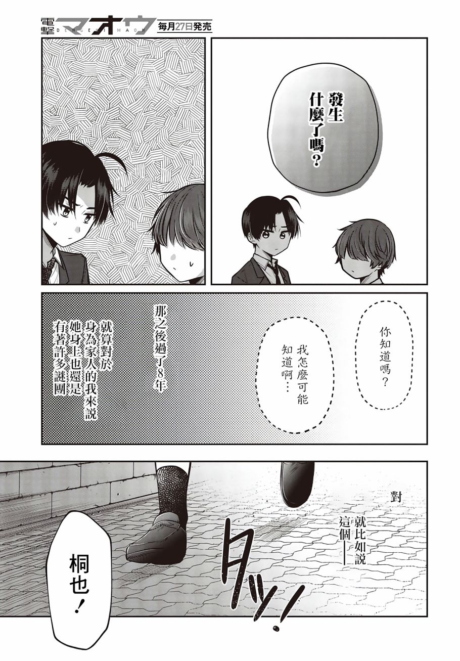 《双子交换》漫画最新章节第1话免费下拉式在线观看章节第【23】张图片