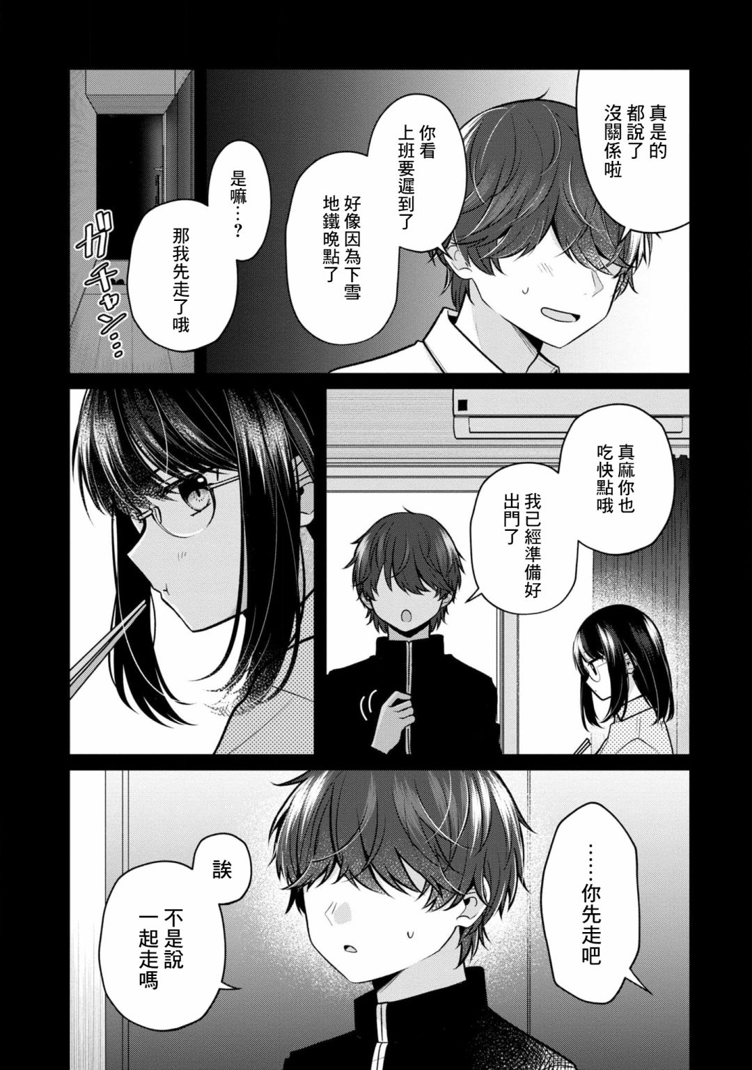 《双子交换》漫画最新章节第12话免费下拉式在线观看章节第【2】张图片