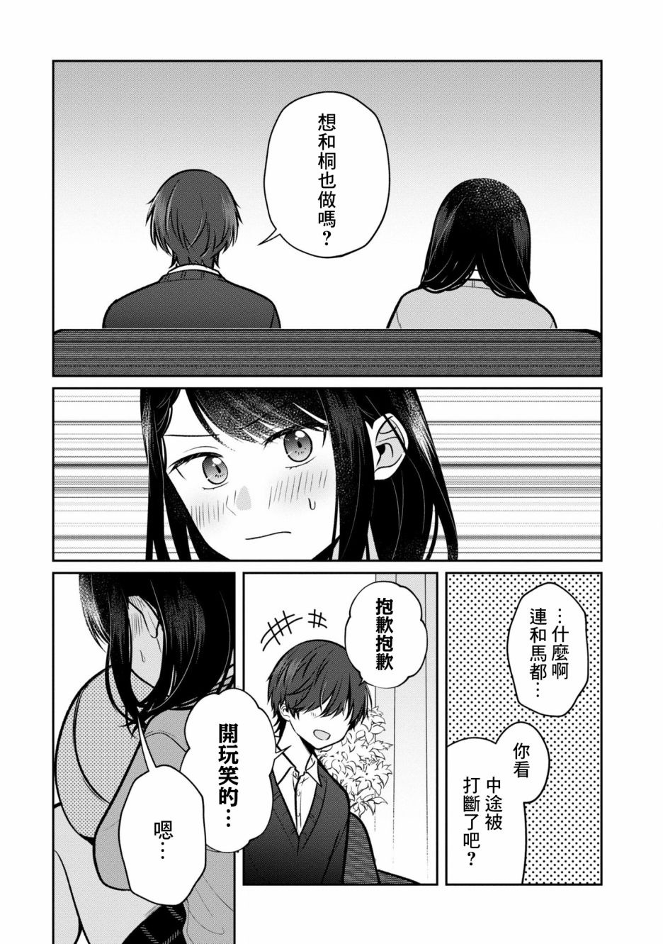 《双子交换》漫画最新章节第7话免费下拉式在线观看章节第【27】张图片