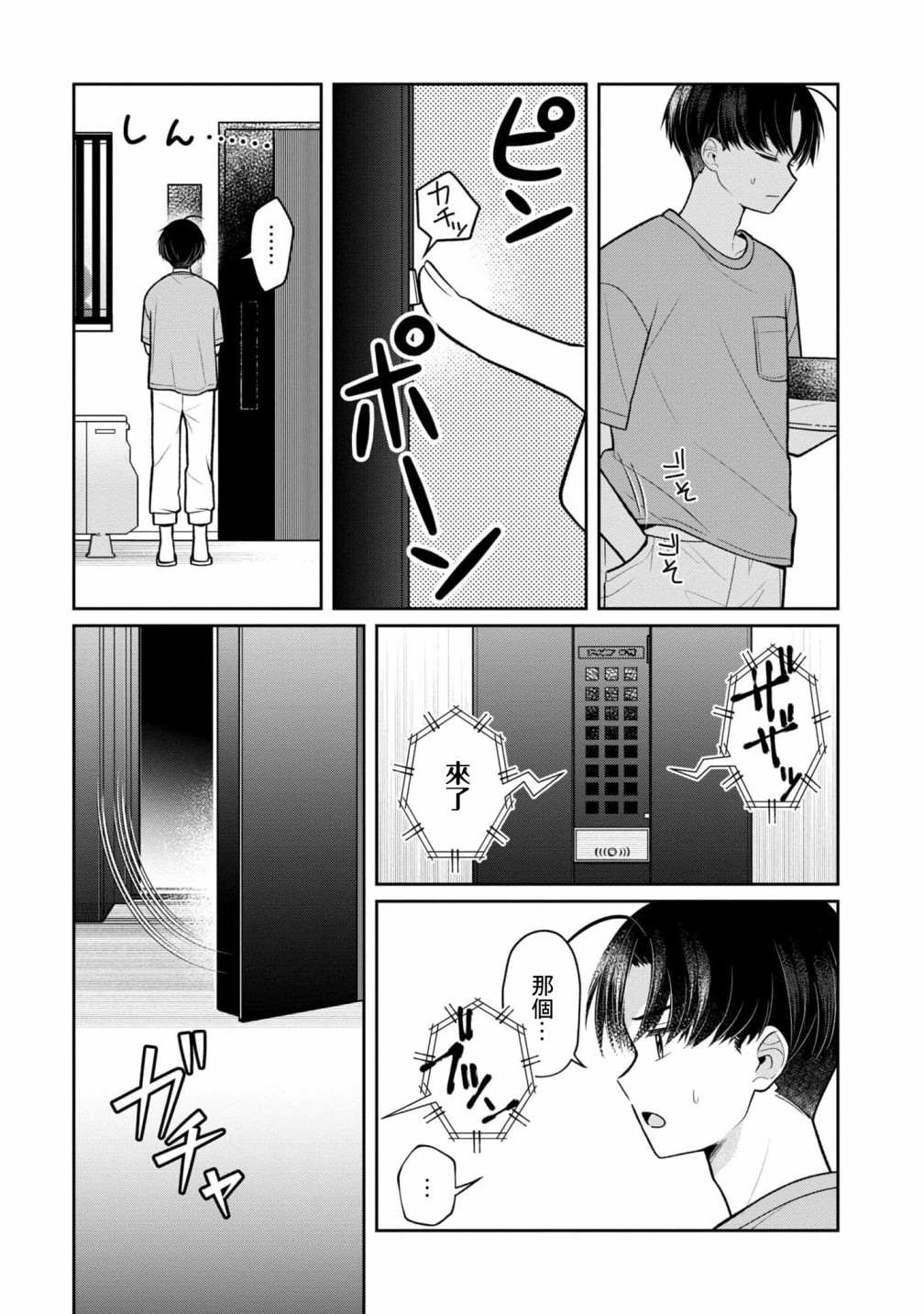 《双子交换》漫画最新章节第11话免费下拉式在线观看章节第【9】张图片