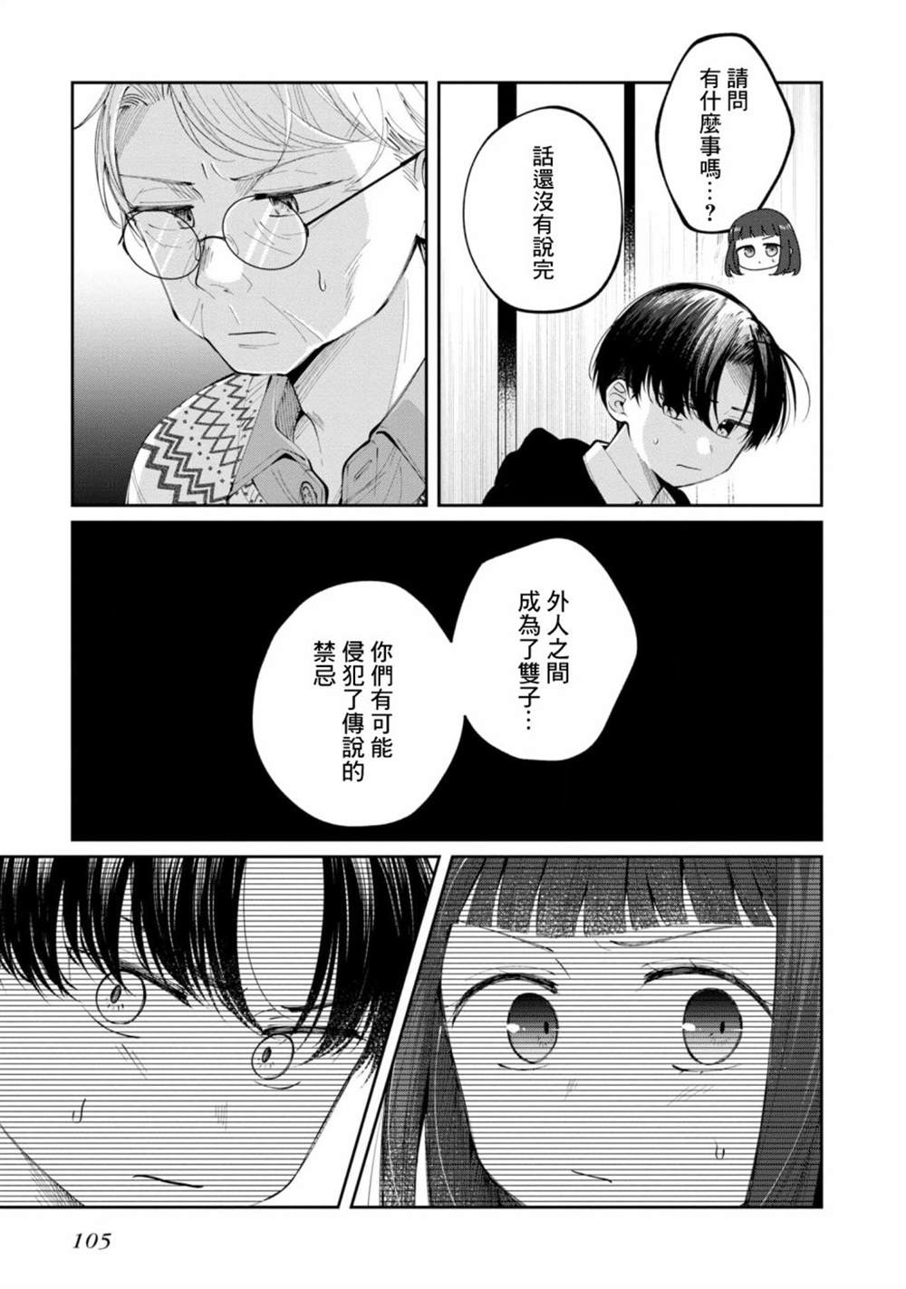 《双子交换》漫画最新章节第14话免费下拉式在线观看章节第【21】张图片