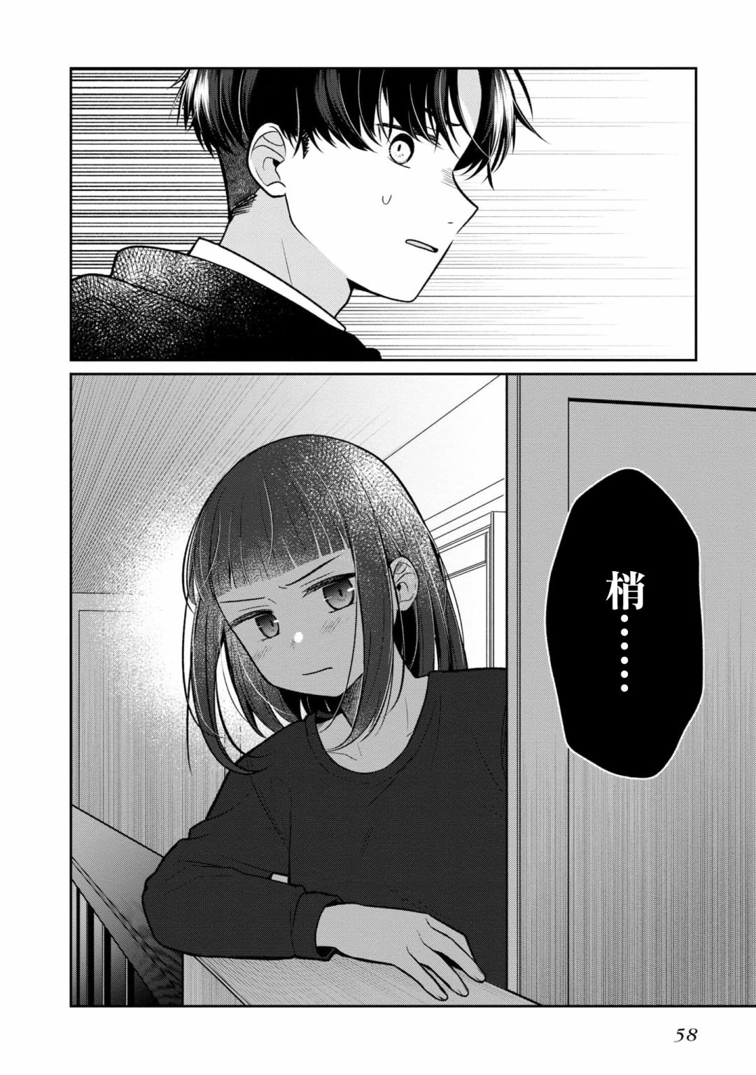 《双子交换》漫画最新章节第12话免费下拉式在线观看章节第【26】张图片