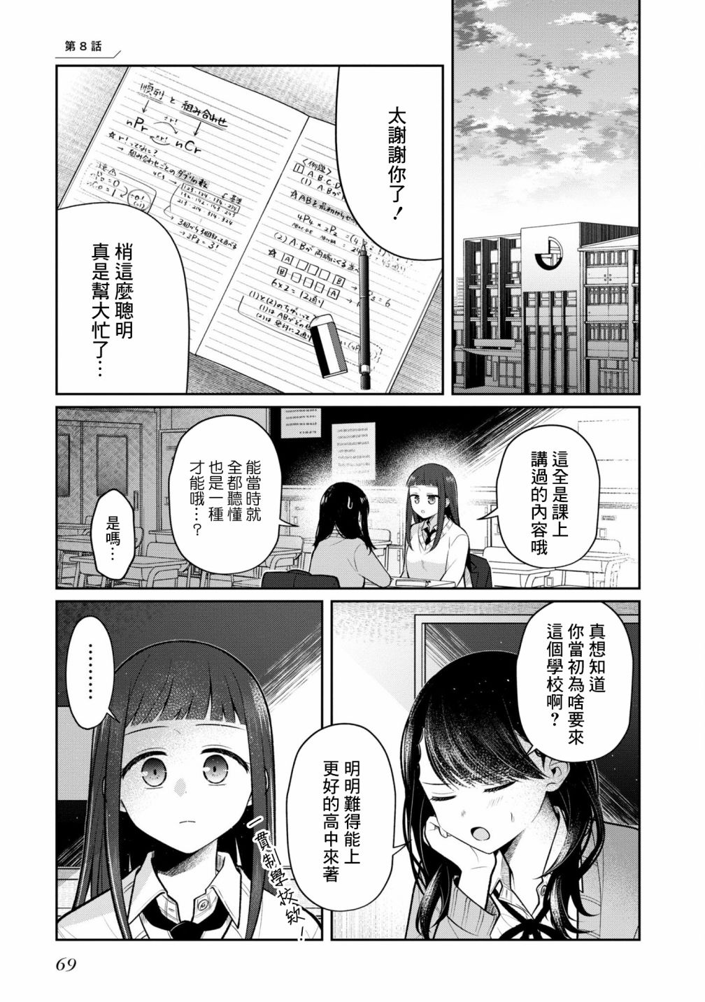 《双子交换》漫画最新章节第8话免费下拉式在线观看章节第【1】张图片