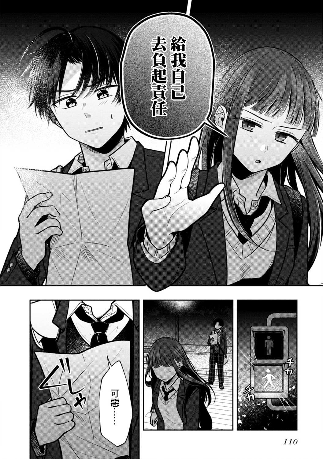 《双子交换》漫画最新章节第4话免费下拉式在线观看章节第【20】张图片