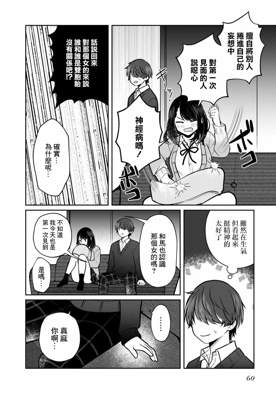 《双子交换》漫画最新章节第7话免费下拉式在线观看章节第【26】张图片