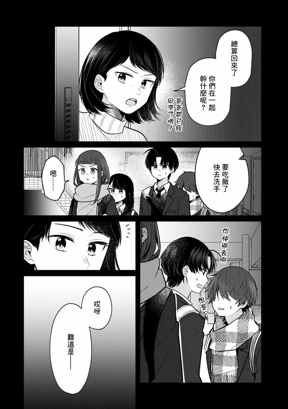 《双子交换》漫画最新章节第11话免费下拉式在线观看章节第【5】张图片