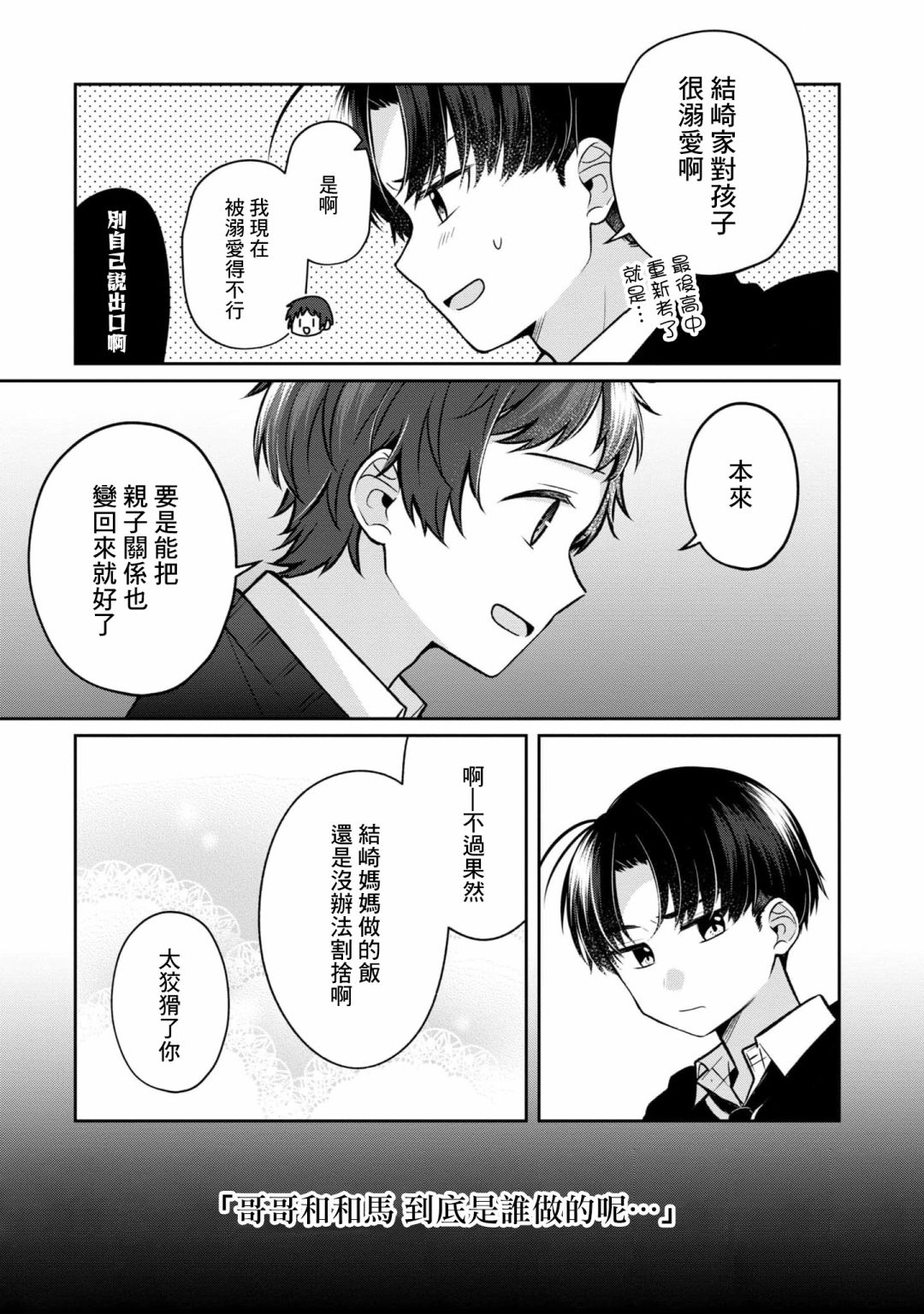 《双子交换》漫画最新章节第12话免费下拉式在线观看章节第【15】张图片