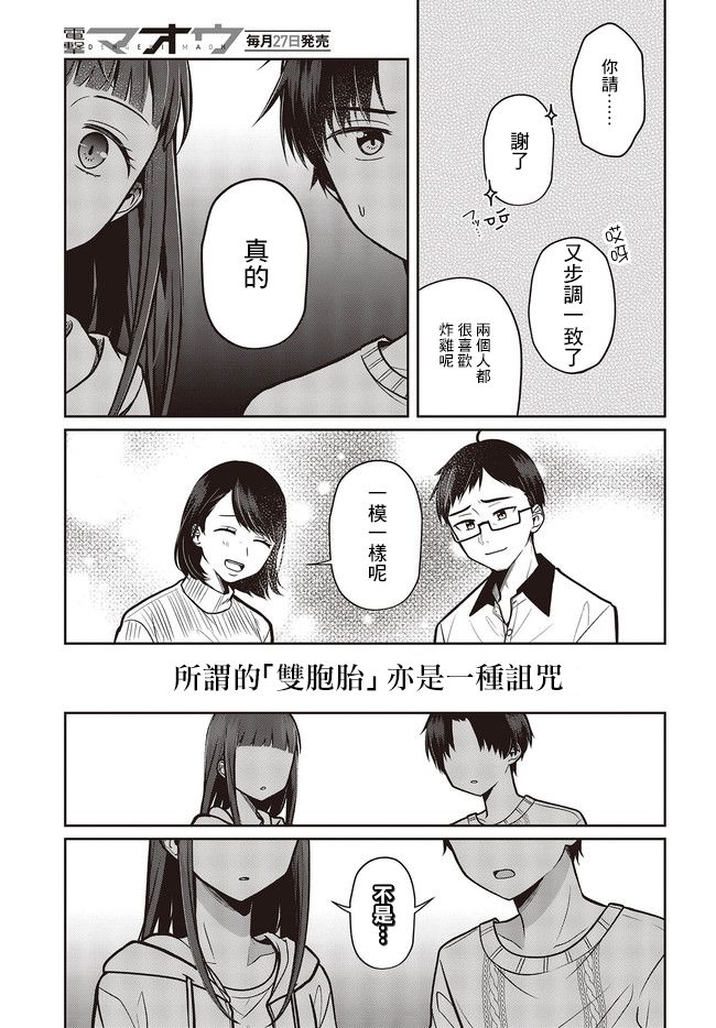 《双子交换》漫画最新章节第3.1话免费下拉式在线观看章节第【11】张图片