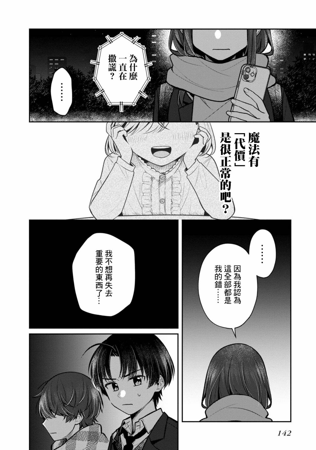 《双子交换》漫画最新章节第10话免费下拉式在线观看章节第【14】张图片