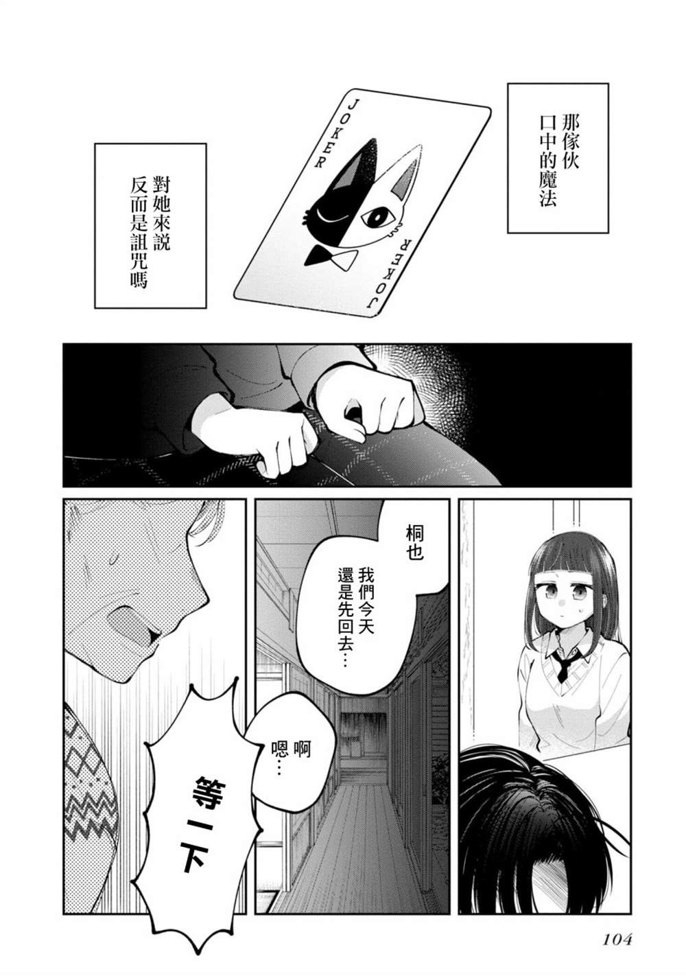 《双子交换》漫画最新章节第14话免费下拉式在线观看章节第【20】张图片