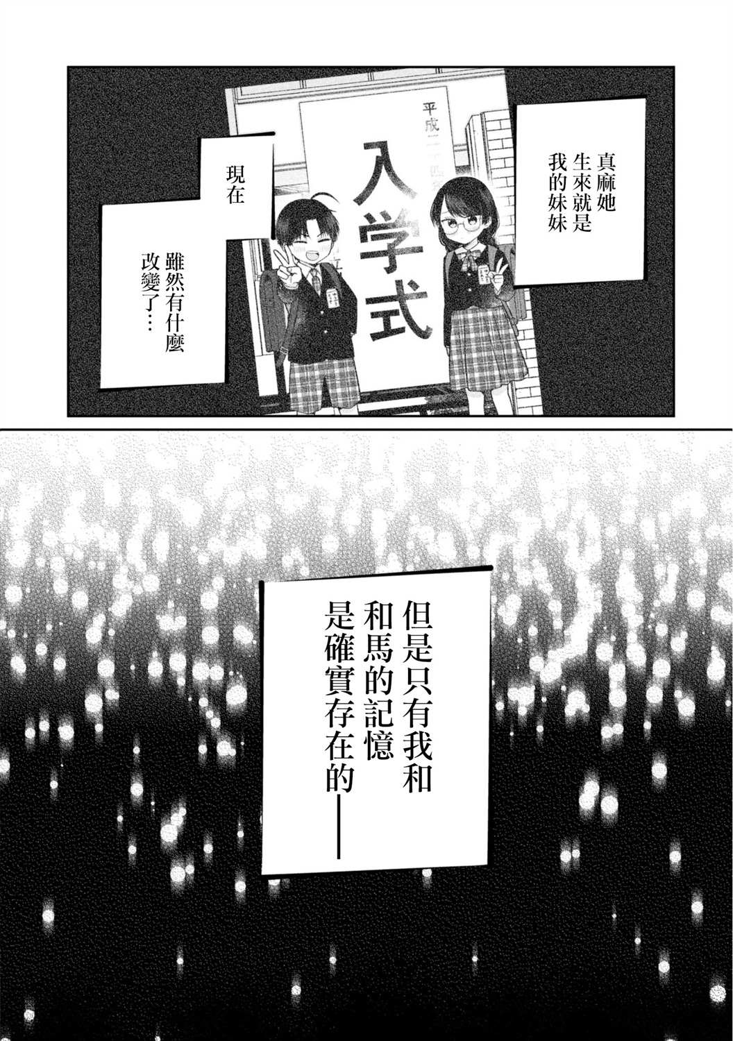 《双子交换》漫画最新章节第4话免费下拉式在线观看章节第【34】张图片