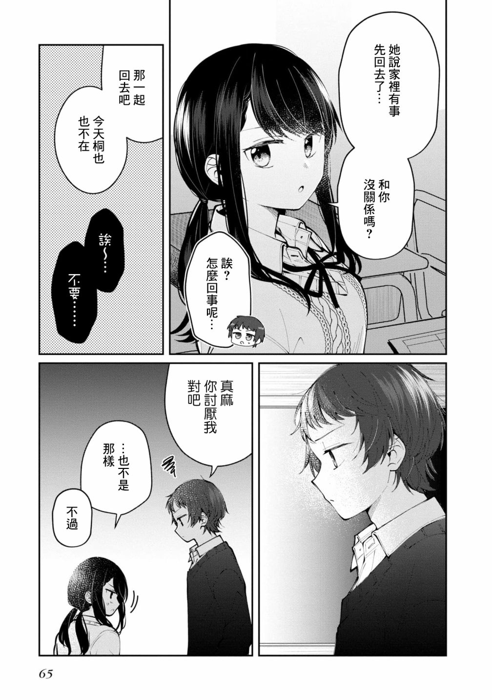 《双子交换》漫画最新章节第13话免费下拉式在线观看章节第【7】张图片