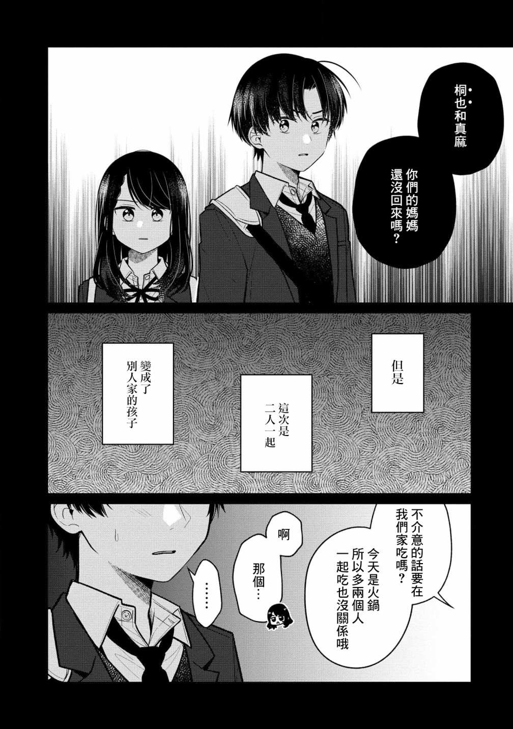 《双子交换》漫画最新章节第11话免费下拉式在线观看章节第【6】张图片