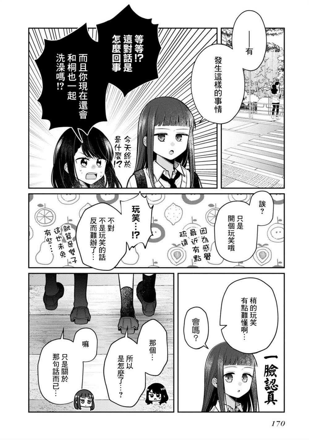 《双子交换》漫画最新章节第3.5话免费下拉式在线观看章节第【2】张图片