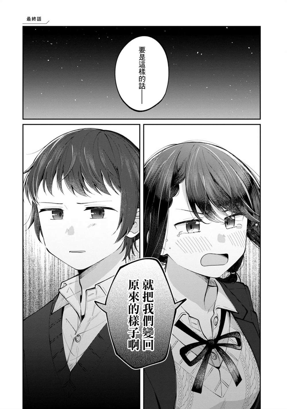 《双子交换》漫画最新章节第16话 最终话免费下拉式在线观看章节第【1】张图片