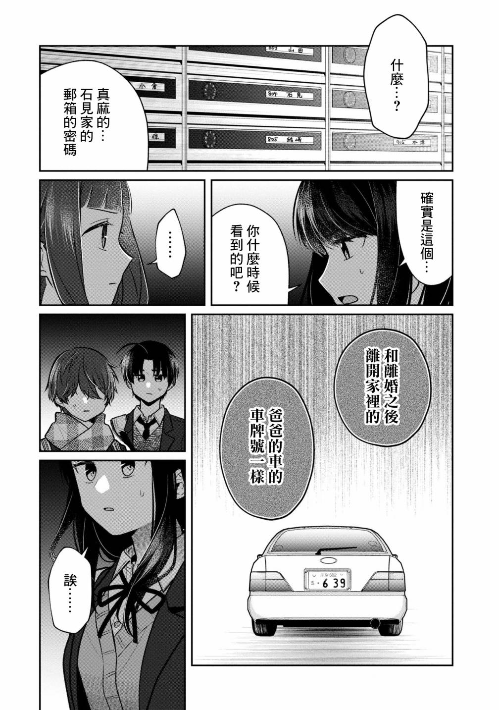 《双子交换》漫画最新章节第10话免费下拉式在线观看章节第【17】张图片