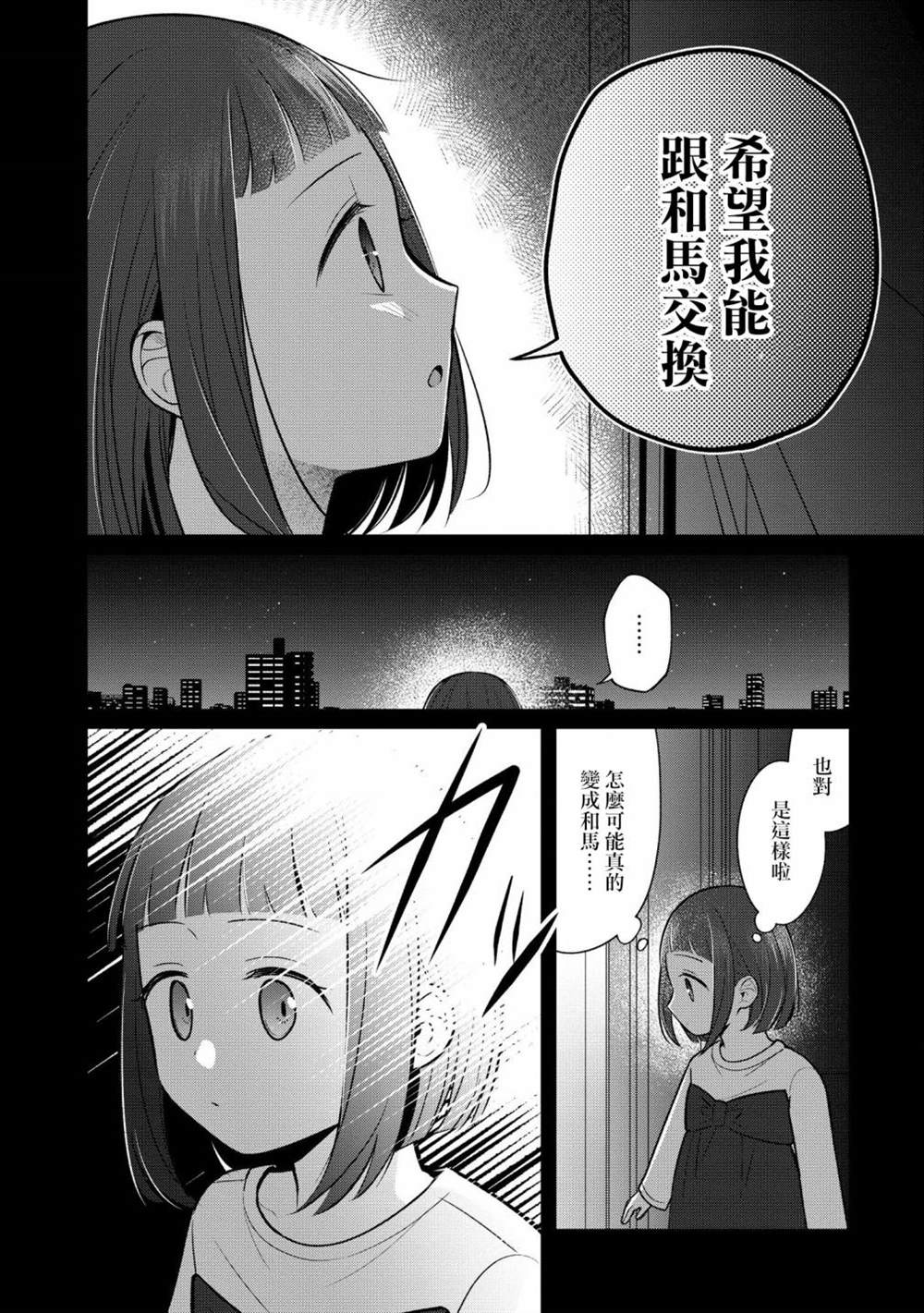 《双子交换》漫画最新章节第9话免费下拉式在线观看章节第【10】张图片