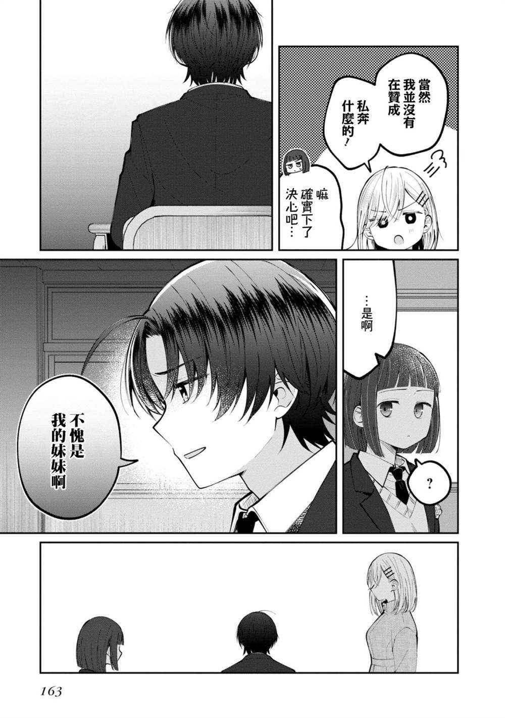 《双子交换》漫画最新章节第16话 最终话免费下拉式在线观看章节第【20】张图片