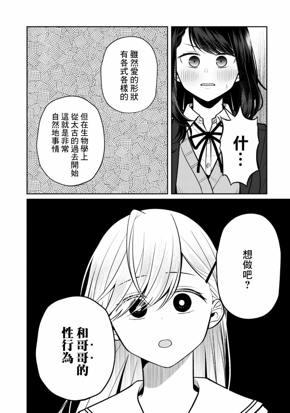 《双子交换》漫画最新章节第7话免费下拉式在线观看章节第【20】张图片